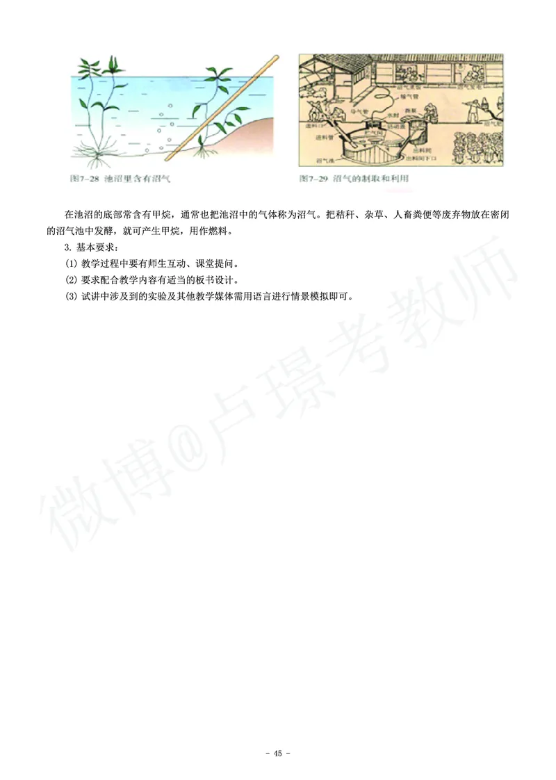 初中化学教师资格证面试练习题_教资初高中_教资面试2025教资面试备考资料合集_教资面试资料合集_4、教资面试真题汇总_学科面试真题及答案_卢姨汇总版
