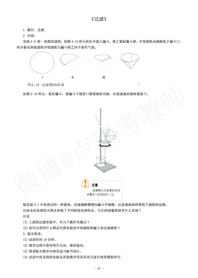 初中化学教师资格证面试练习题_教资初高中_教资面试2025教资面试备考资料合集_教资面试资料合集_4、教资面试真题汇总_学科面试真题及答案_卢姨汇总版