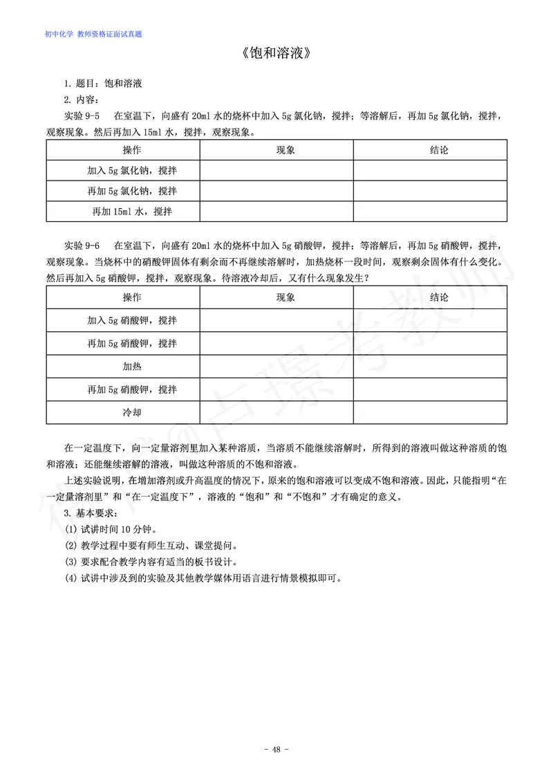 初中化学教师资格证面试练习题_教资初高中_教资面试2025教资面试备考资料合集_教资面试资料合集_4、教资面试真题汇总_学科面试真题及答案_卢姨汇总版