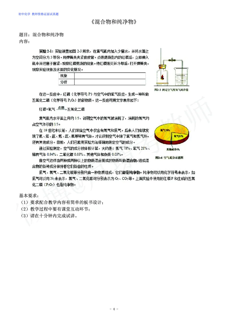 初中化学教师资格证面试练习题_教资初高中_教资面试2025教资面试备考资料合集_教资面试资料合集_4、教资面试真题汇总_学科面试真题及答案_卢姨汇总版