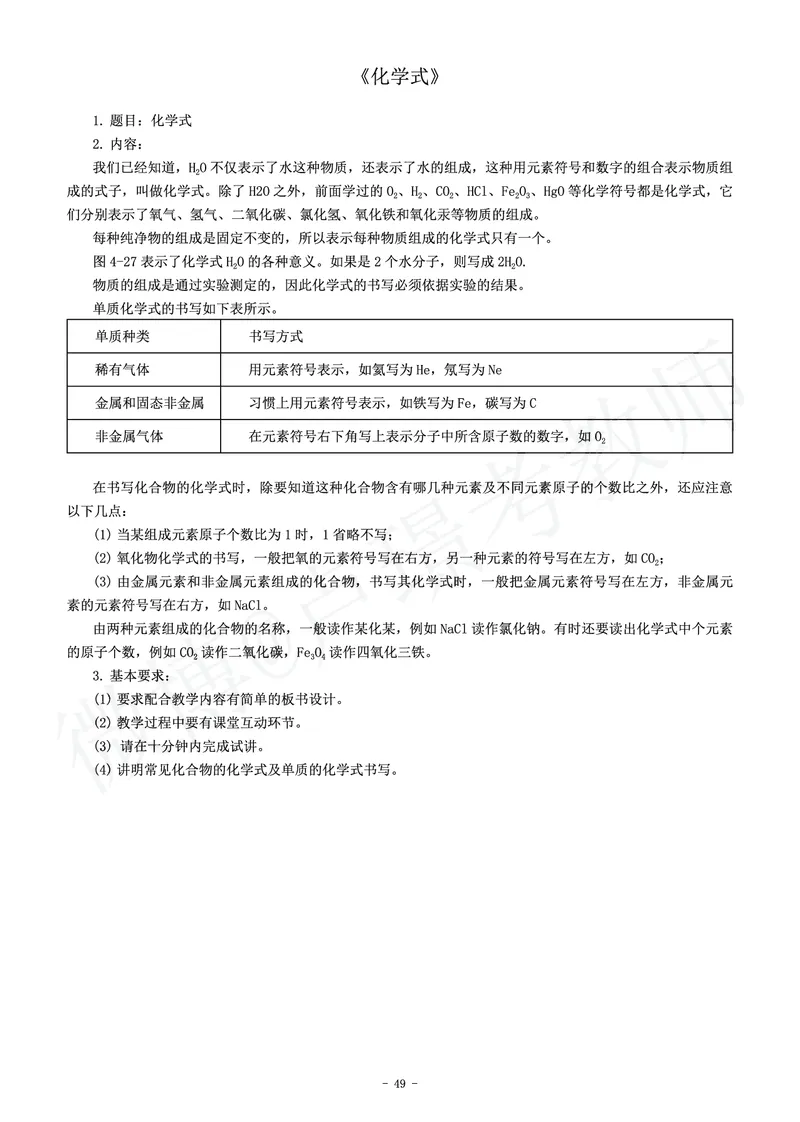 初中化学教师资格证面试练习题_教资初高中_教资面试2025教资面试备考资料合集_教资面试资料合集_4、教资面试真题汇总_学科面试真题及答案_卢姨汇总版
