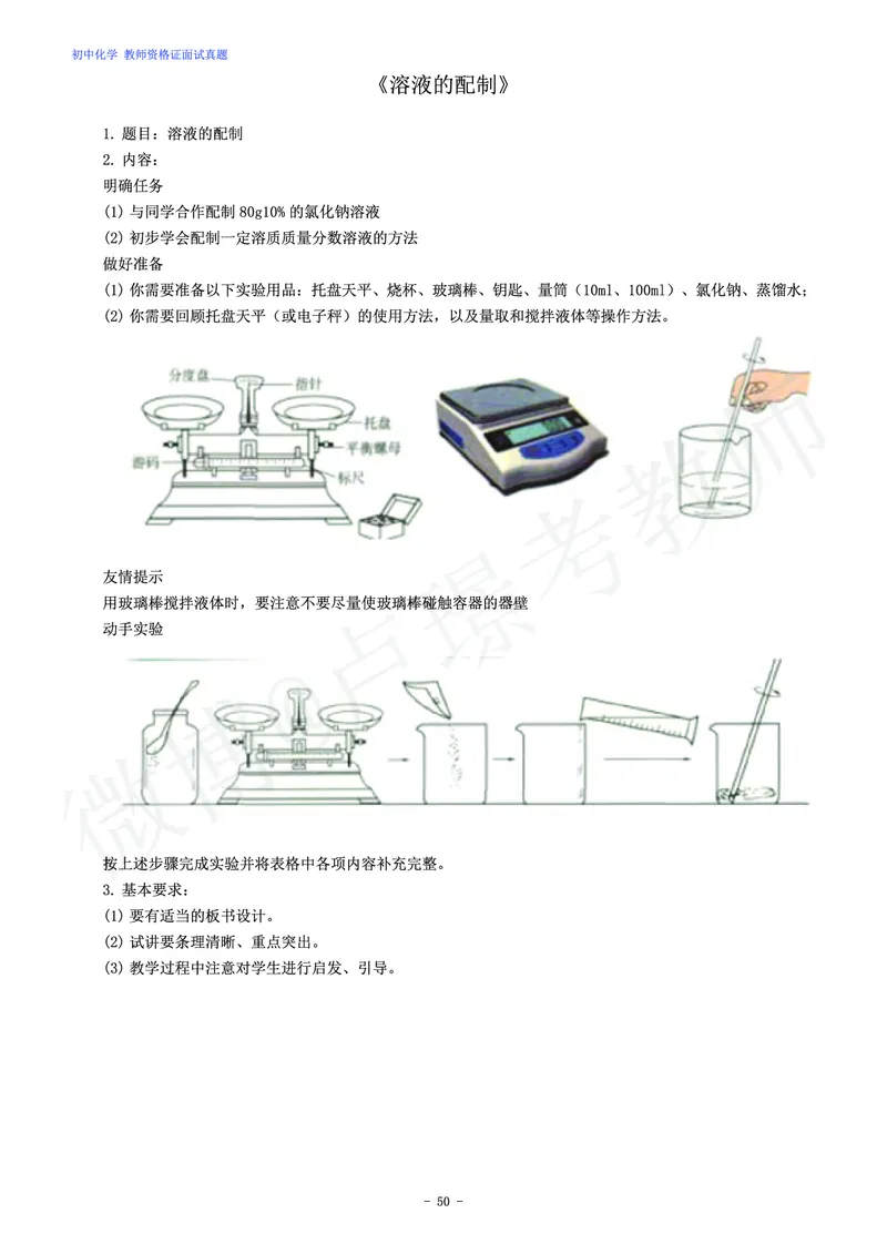 初中化学教师资格证面试练习题_教资初高中_教资面试2025教资面试备考资料合集_教资面试资料合集_4、教资面试真题汇总_学科面试真题及答案_卢姨汇总版