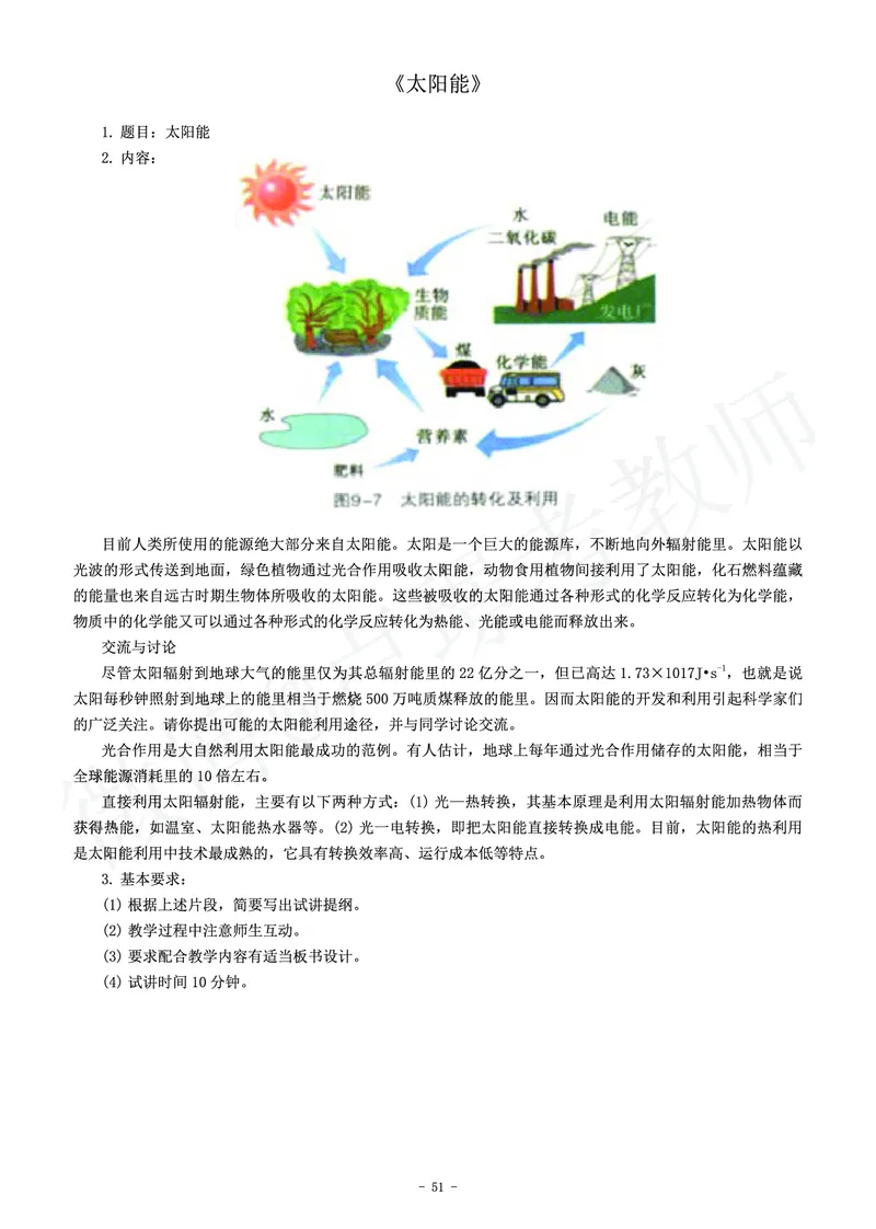 初中化学教师资格证面试练习题_教资初高中_教资面试2025教资面试备考资料合集_教资面试资料合集_4、教资面试真题汇总_学科面试真题及答案_卢姨汇总版