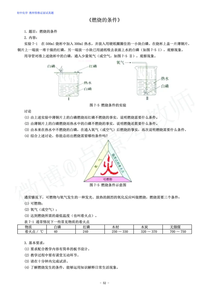 初中化学教师资格证面试练习题_教资初高中_教资面试2025教资面试备考资料合集_教资面试资料合集_4、教资面试真题汇总_学科面试真题及答案_卢姨汇总版