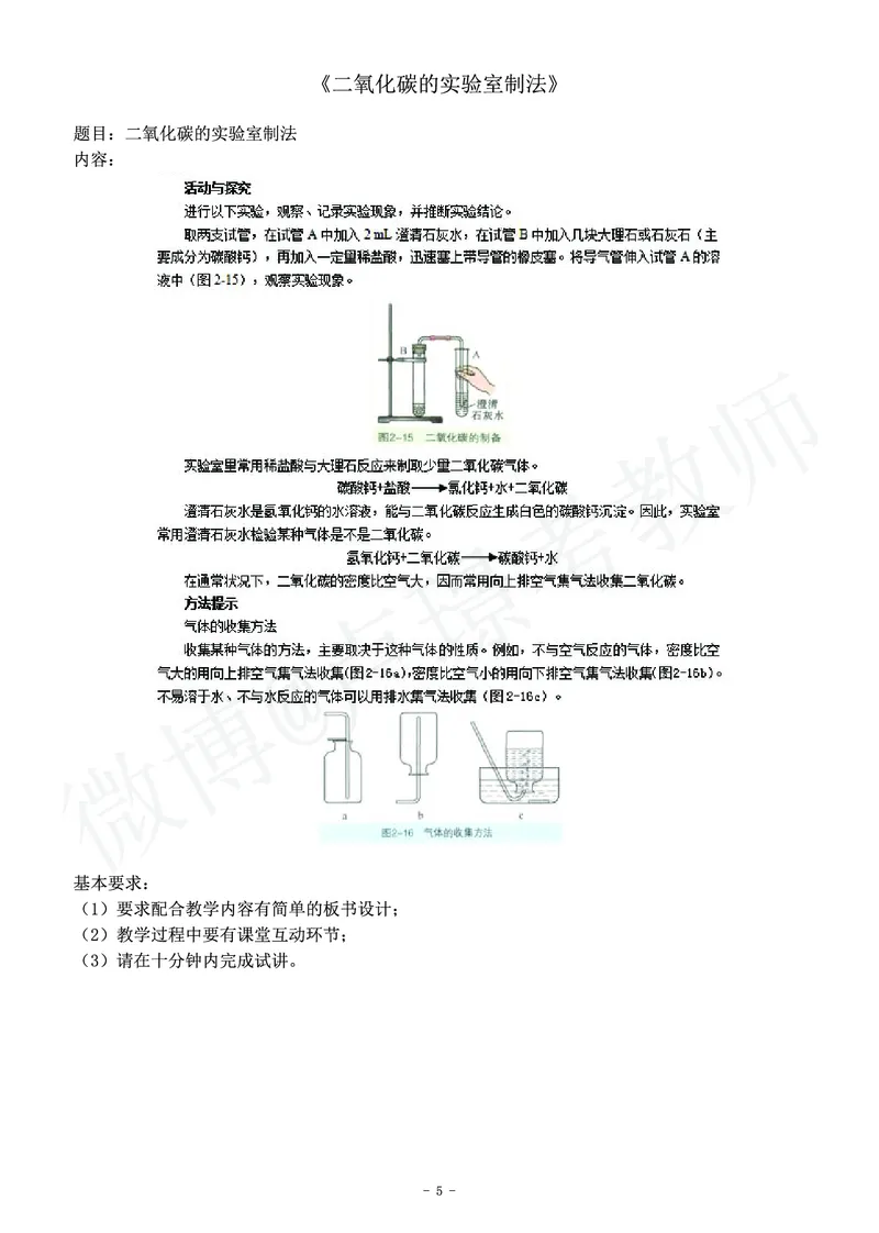 初中化学教师资格证面试练习题_教资初高中_教资面试2025教资面试备考资料合集_教资面试资料合集_4、教资面试真题汇总_学科面试真题及答案_卢姨汇总版