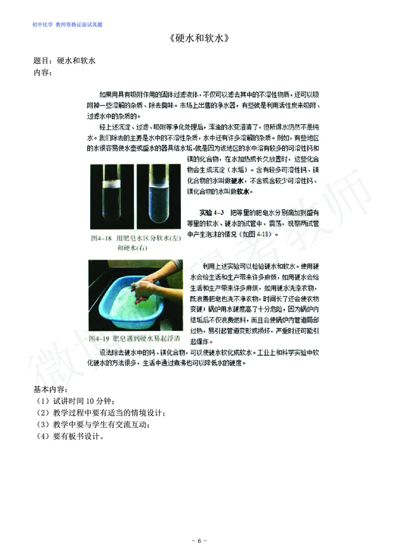 初中化学教师资格证面试练习题_教资初高中_教资面试2025教资面试备考资料合集_教资面试资料合集_4、教资面试真题汇总_学科面试真题及答案_卢姨汇总版