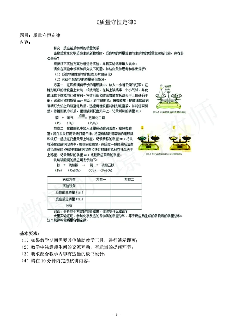 初中化学教师资格证面试练习题_教资初高中_教资面试2025教资面试备考资料合集_教资面试资料合集_4、教资面试真题汇总_学科面试真题及答案_卢姨汇总版