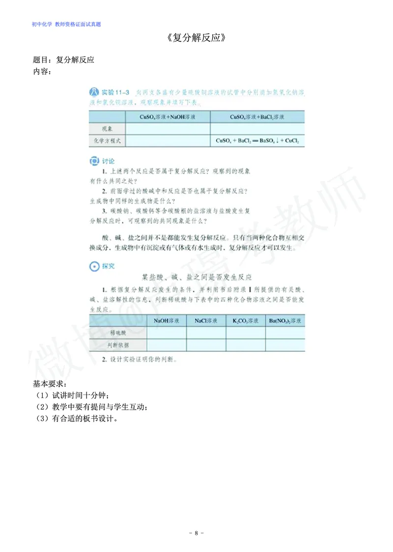 初中化学教师资格证面试练习题_教资初高中_教资面试2025教资面试备考资料合集_教资面试资料合集_4、教资面试真题汇总_学科面试真题及答案_卢姨汇总版