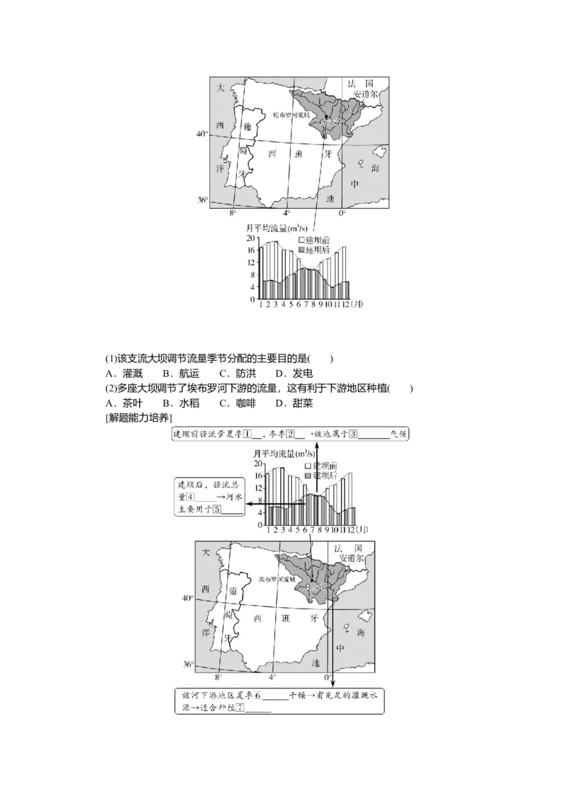 2025届高中地理人教版一轮复习第67课时导学案：流域内协调发展_9.2025地理总复习_2025年新高考资料_一轮复习_人教版2025届高中地理一轮复习知识梳理(课件+导学案+练习)