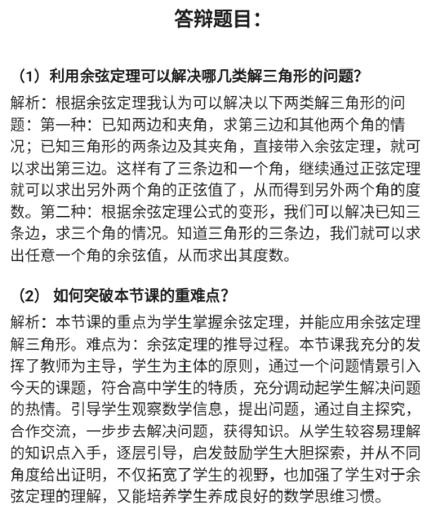 余弦定理的证明_教资初高中_教资面试2025教资面试备考资料合集_教资面试资料合集_2025教资面试资料_25上教资面试中学合集_教资面试逐字稿_高中数学面试逐字稿合集