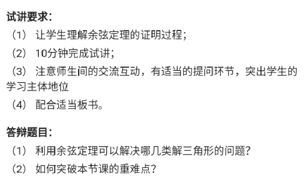 余弦定理的证明_教资初高中_教资面试2025教资面试备考资料合集_教资面试资料合集_2025教资面试资料_25上教资面试中学合集_教资面试逐字稿_高中数学面试逐字稿合集