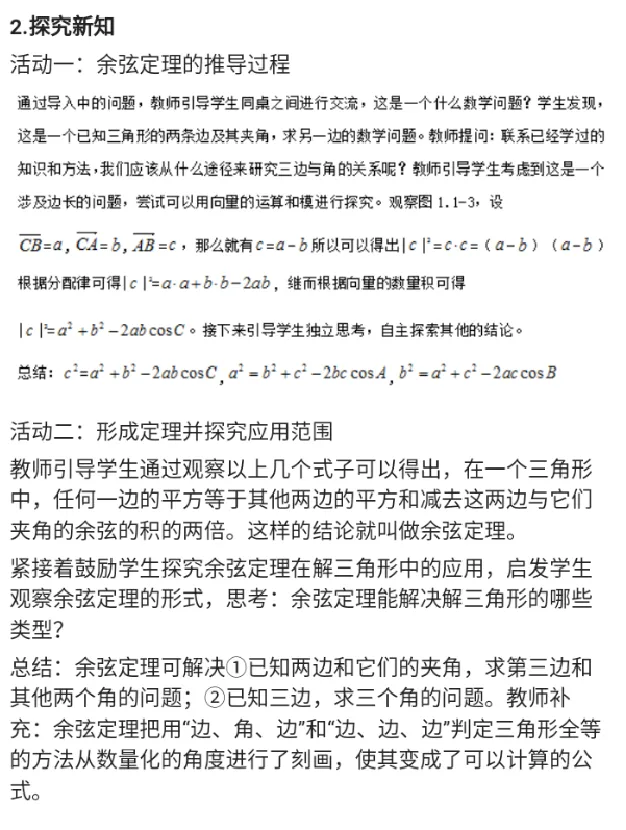 余弦定理的证明_教资初高中_教资面试2025教资面试备考资料合集_教资面试资料合集_2025教资面试资料_25上教资面试中学合集_教资面试逐字稿_高中数学面试逐字稿合集