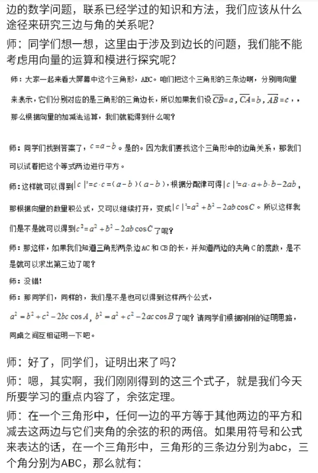 余弦定理的证明_教资初高中_教资面试2025教资面试备考资料合集_教资面试资料合集_2025教资面试资料_25上教资面试中学合集_教资面试逐字稿_高中数学面试逐字稿合集