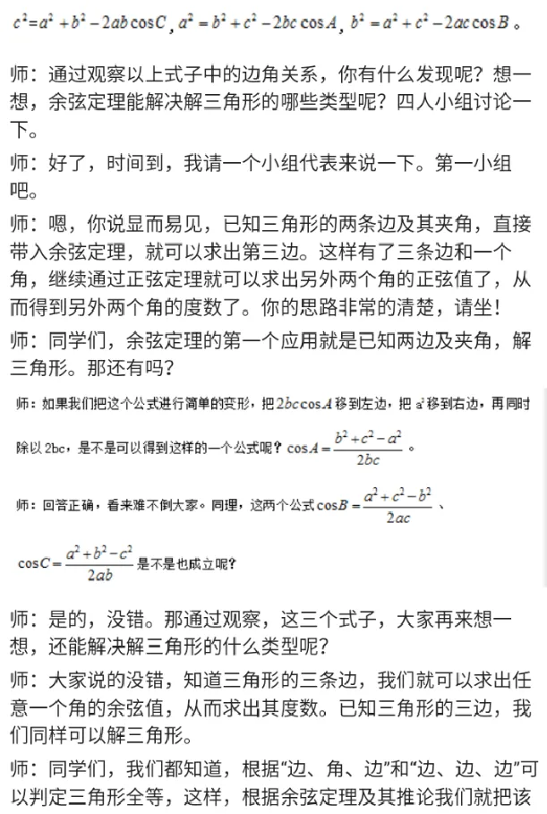 余弦定理的证明_教资初高中_教资面试2025教资面试备考资料合集_教资面试资料合集_2025教资面试资料_25上教资面试中学合集_教资面试逐字稿_高中数学面试逐字稿合集