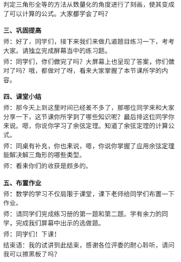 余弦定理的证明_教资初高中_教资面试2025教资面试备考资料合集_教资面试资料合集_2025教资面试资料_25上教资面试中学合集_教资面试逐字稿_高中数学面试逐字稿合集