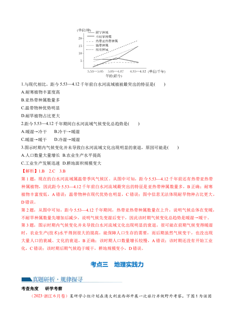 专题1核心素养（讲义）（解析版）_9.2025地理总复习_2024年新高考资料_2.2024二轮复习_2024年高考地理二轮复习讲练测（新教材新高考）_能力