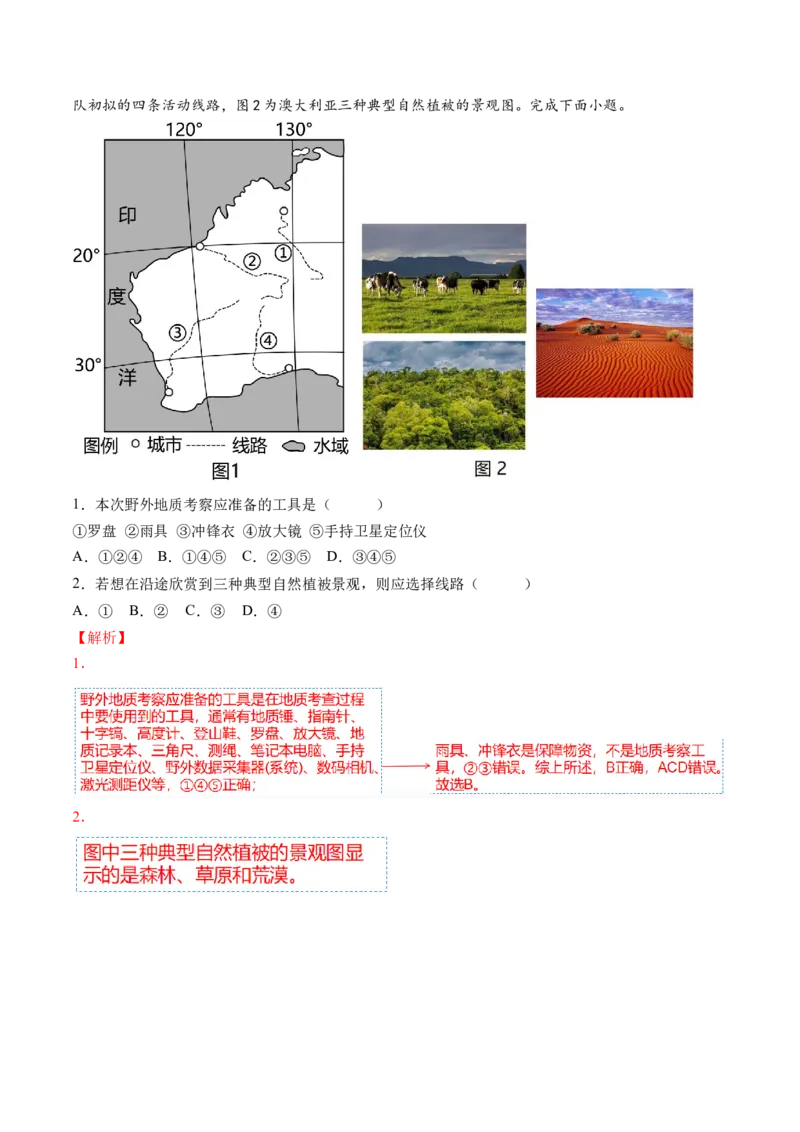 专题1核心素养（讲义）（解析版）_9.2025地理总复习_2024年新高考资料_2.2024二轮复习_2024年高考地理二轮复习讲练测（新教材新高考）_能力