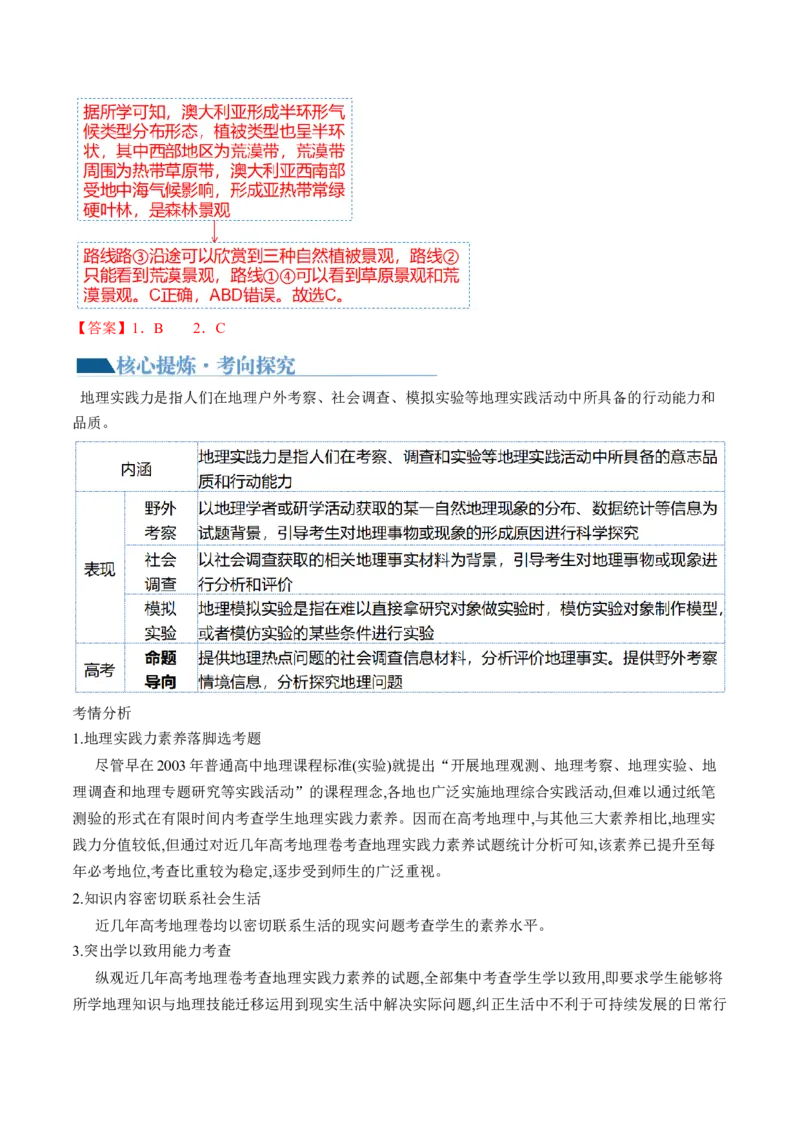 专题1核心素养（讲义）（解析版）_9.2025地理总复习_2024年新高考资料_2.2024二轮复习_2024年高考地理二轮复习讲练测（新教材新高考）_能力