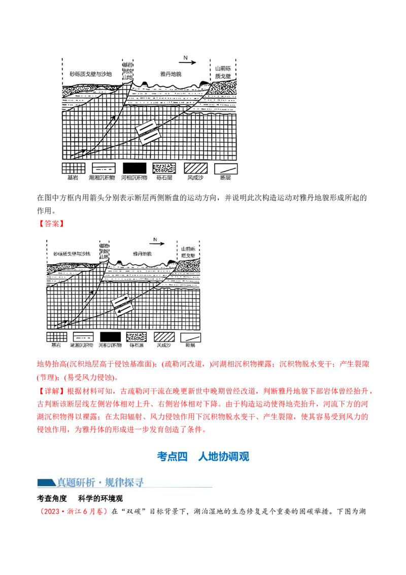 专题1核心素养（讲义）（解析版）_9.2025地理总复习_2024年新高考资料_2.2024二轮复习_2024年高考地理二轮复习讲练测（新教材新高考）_能力