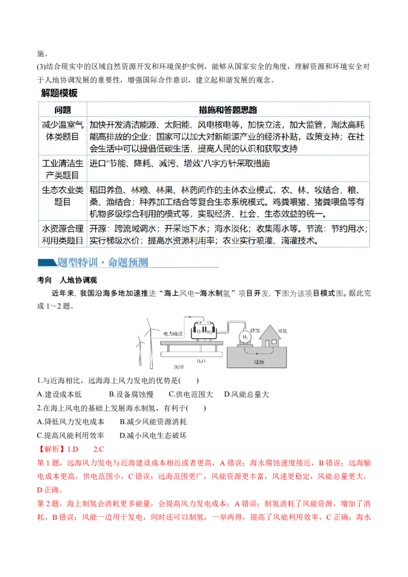 专题1核心素养（讲义）（解析版）_9.2025地理总复习_2024年新高考资料_2.2024二轮复习_2024年高考地理二轮复习讲练测（新教材新高考）_能力