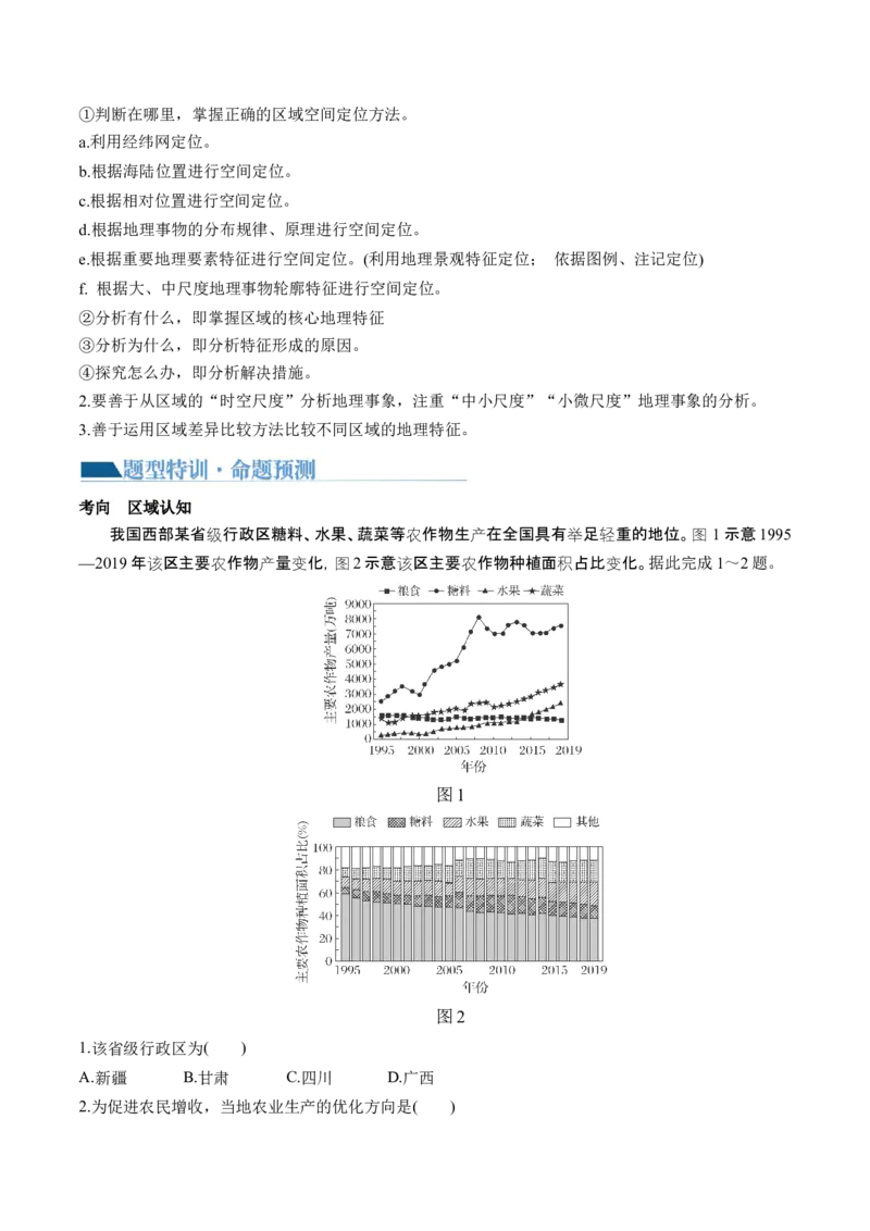 专题1核心素养（讲义）（解析版）_9.2025地理总复习_2024年新高考资料_2.2024二轮复习_2024年高考地理二轮复习讲练测（新教材新高考）_能力