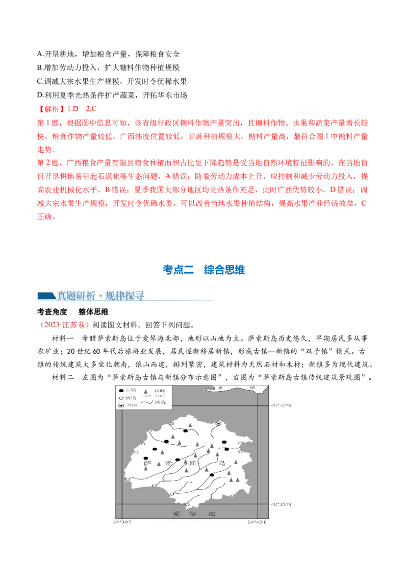 专题1核心素养（讲义）（解析版）_9.2025地理总复习_2024年新高考资料_2.2024二轮复习_2024年高考地理二轮复习讲练测（新教材新高考）_能力
