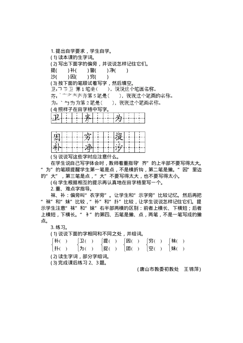 九年义务教育教材(人教版)教案系列丛书&mdash;&mdash;语文第三册教案(1)_教资初高中_教资面试2025教资面试备考资料合集_教资面试资料合集_2025教资面试资料_25上教资面试-小学资料包
