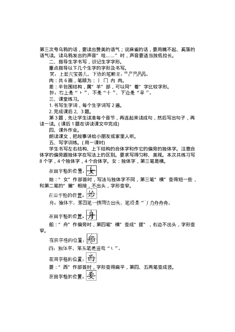 九年义务教育教材(人教版)教案系列丛书&mdash;&mdash;语文第三册教案(1)_教资初高中_教资面试2025教资面试备考资料合集_教资面试资料合集_2025教资面试资料_25上教资面试-小学资料包