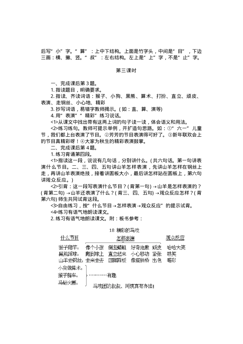 九年义务教育教材(人教版)教案系列丛书&mdash;&mdash;语文第三册教案(1)_教资初高中_教资面试2025教资面试备考资料合集_教资面试资料合集_2025教资面试资料_25上教资面试-小学资料包