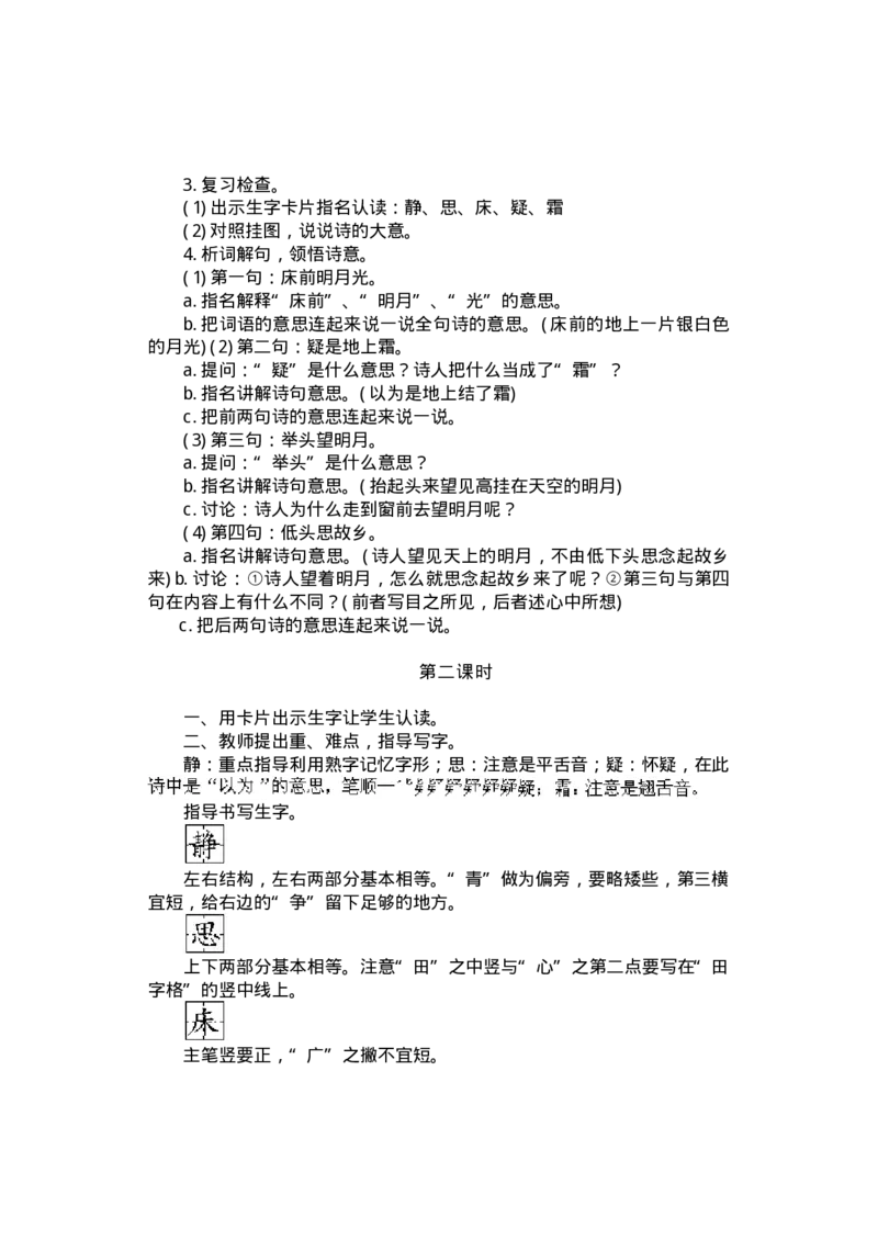 九年义务教育教材(人教版)教案系列丛书&mdash;&mdash;语文第三册教案(1)_教资初高中_教资面试2025教资面试备考资料合集_教资面试资料合集_2025教资面试资料_25上教资面试-小学资料包