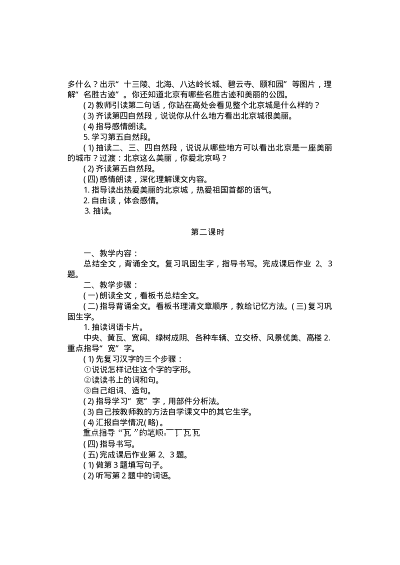九年义务教育教材(人教版)教案系列丛书&mdash;&mdash;语文第三册教案(1)_教资初高中_教资面试2025教资面试备考资料合集_教资面试资料合集_2025教资面试资料_25上教资面试-小学资料包