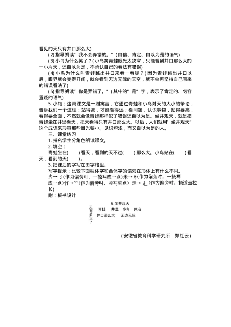 九年义务教育教材(人教版)教案系列丛书&mdash;&mdash;语文第三册教案(1)_教资初高中_教资面试2025教资面试备考资料合集_教资面试资料合集_2025教资面试资料_25上教资面试-小学资料包
