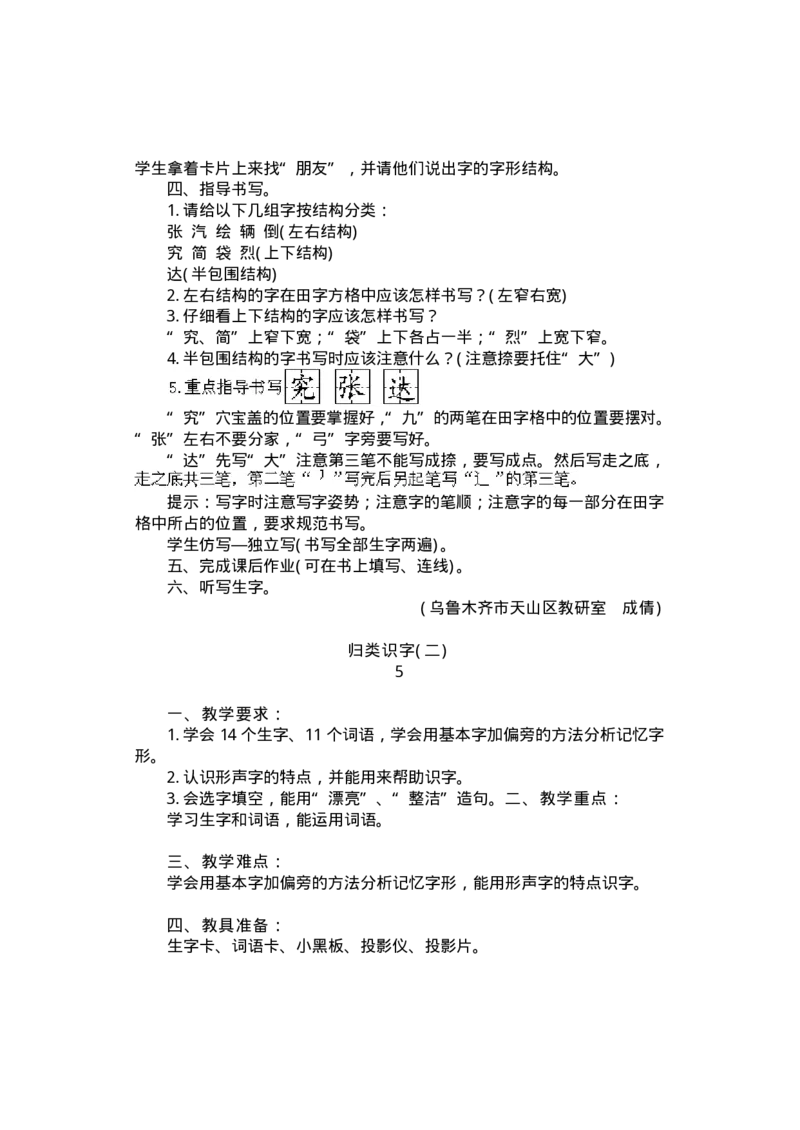 九年义务教育教材(人教版)教案系列丛书&mdash;&mdash;语文第三册教案(1)_教资初高中_教资面试2025教资面试备考资料合集_教资面试资料合集_2025教资面试资料_25上教资面试-小学资料包