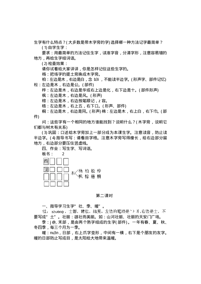九年义务教育教材(人教版)教案系列丛书&mdash;&mdash;语文第三册教案(1)_教资初高中_教资面试2025教资面试备考资料合集_教资面试资料合集_2025教资面试资料_25上教资面试-小学资料包