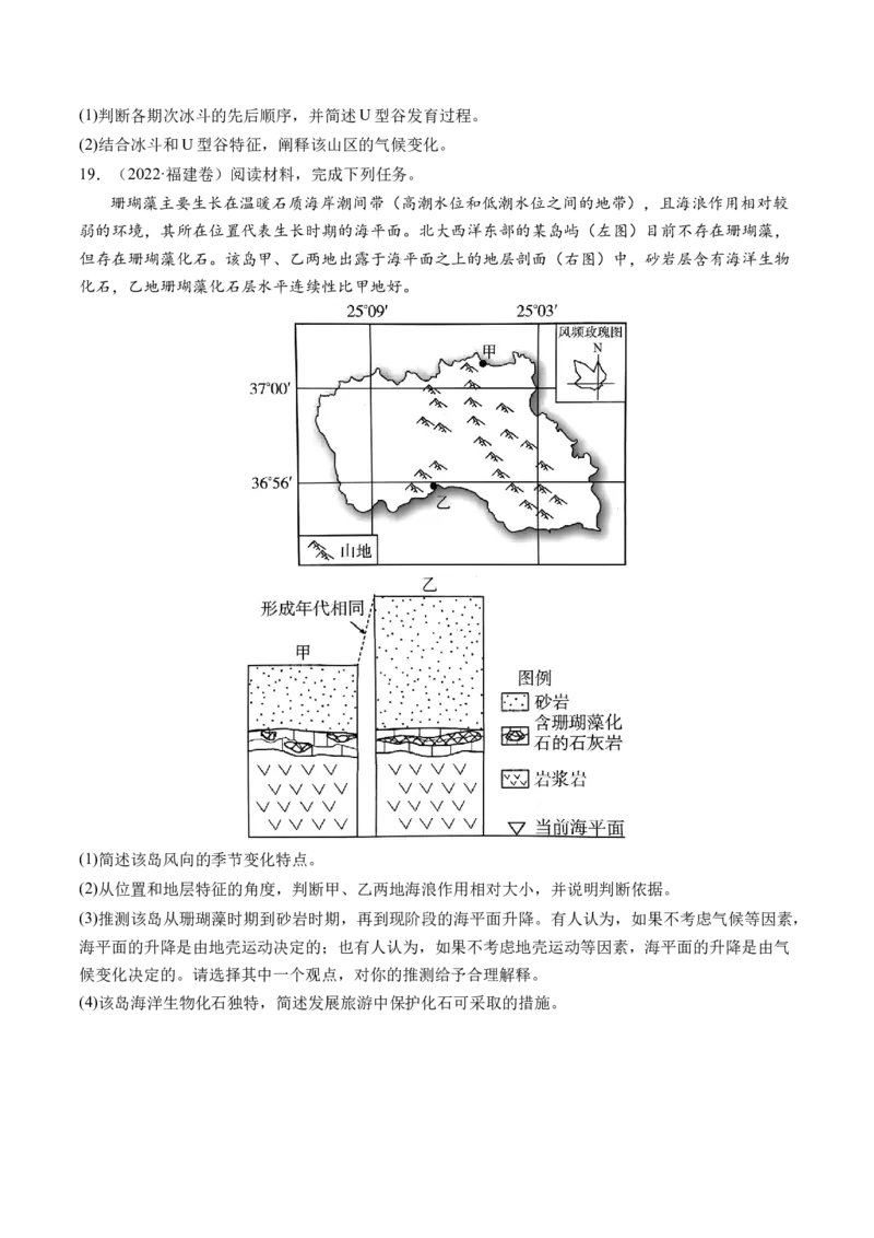 专题2关键能力（练习）（原卷版）_9.2025地理总复习_2024年新高考资料_2.2024二轮复习_2024年高考地理二轮复习讲练测（新教材新高考）_能力