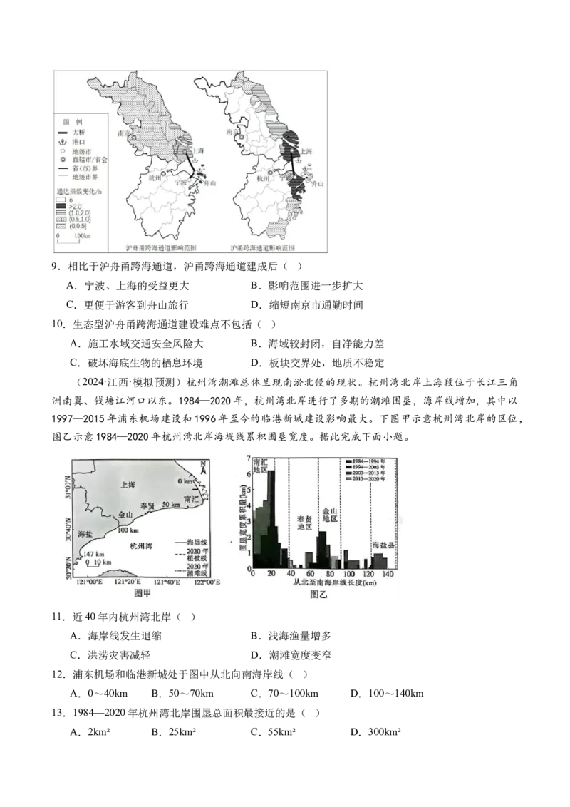 专题2关键能力（练习）（原卷版）_9.2025地理总复习_2024年新高考资料_2.2024二轮复习_2024年高考地理二轮复习讲练测（新教材新高考）_能力
