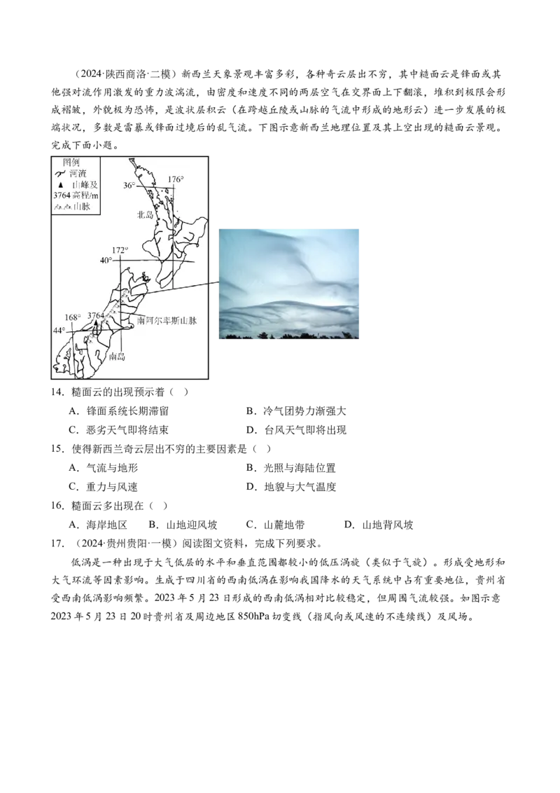 专题2关键能力（练习）（原卷版）_9.2025地理总复习_2024年新高考资料_2.2024二轮复习_2024年高考地理二轮复习讲练测（新教材新高考）_能力