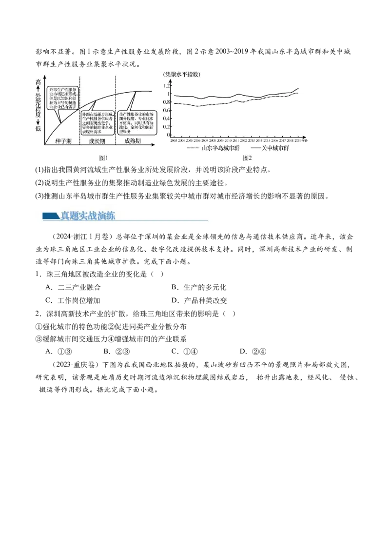 专题2关键能力（练习）（原卷版）_9.2025地理总复习_2024年新高考资料_2.2024二轮复习_2024年高考地理二轮复习讲练测（新教材新高考）_能力