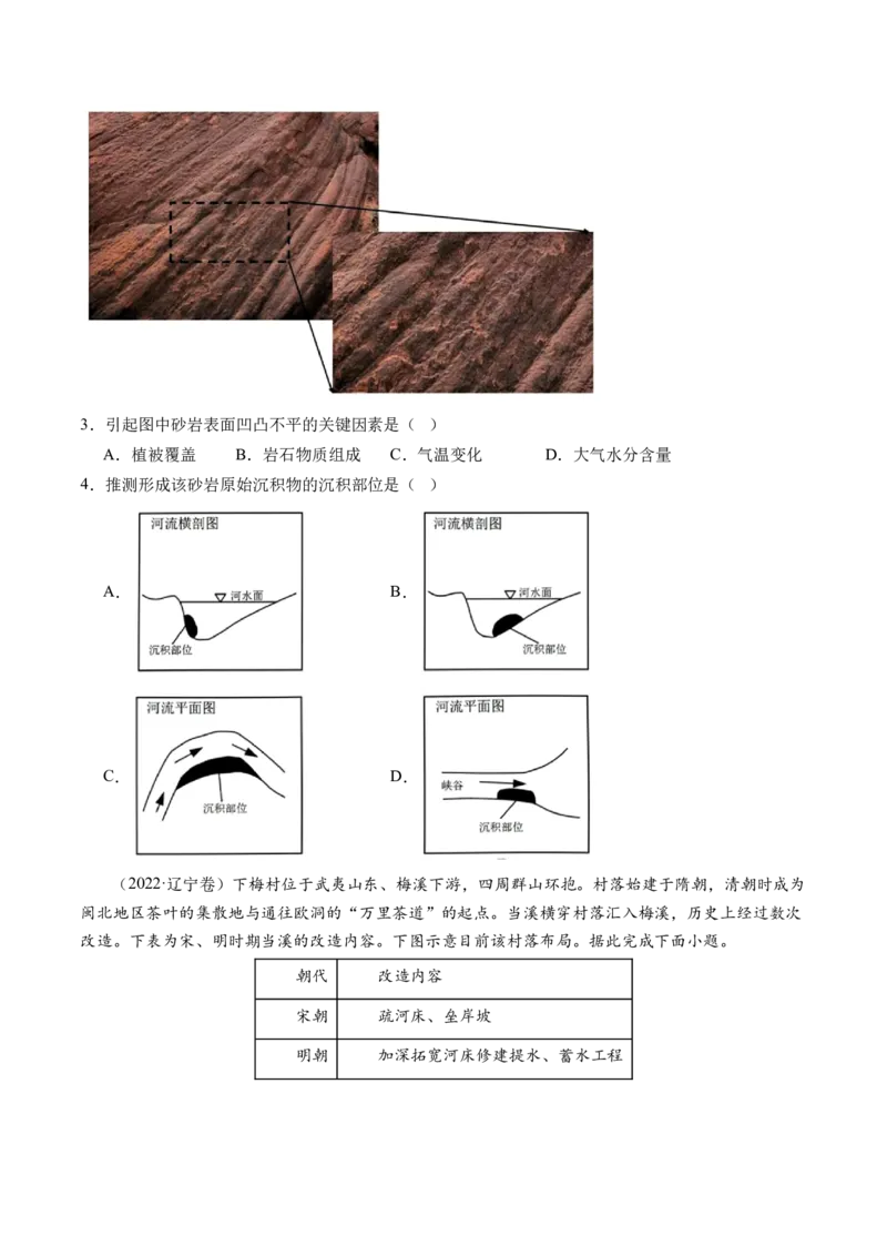 专题2关键能力（练习）（原卷版）_9.2025地理总复习_2024年新高考资料_2.2024二轮复习_2024年高考地理二轮复习讲练测（新教材新高考）_能力