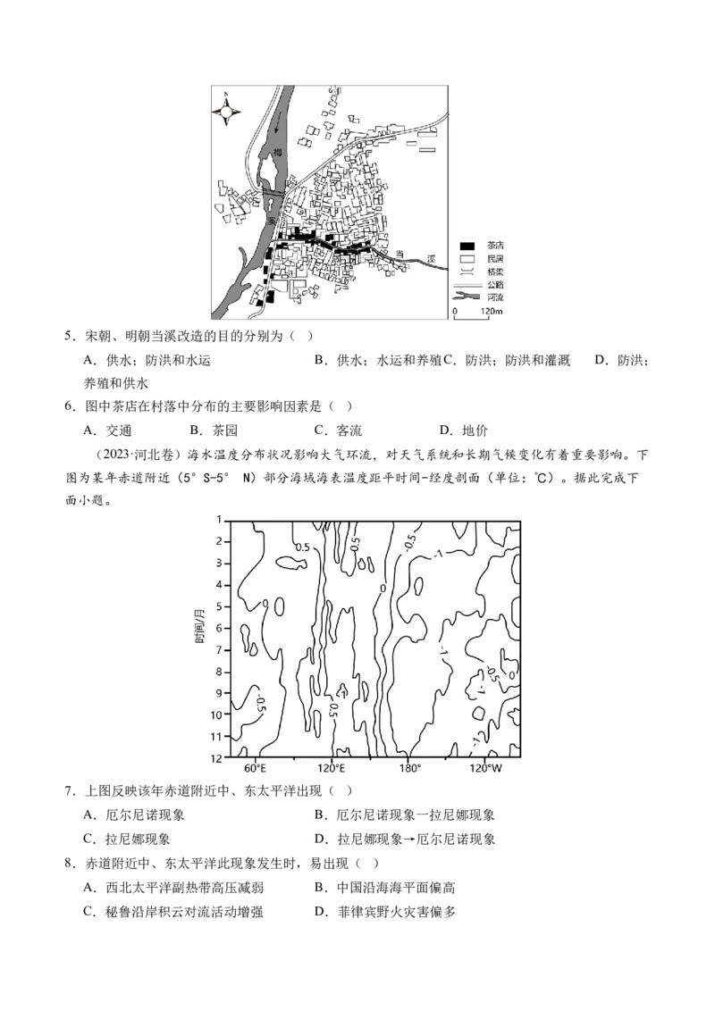 专题2关键能力（练习）（原卷版）_9.2025地理总复习_2024年新高考资料_2.2024二轮复习_2024年高考地理二轮复习讲练测（新教材新高考）_能力