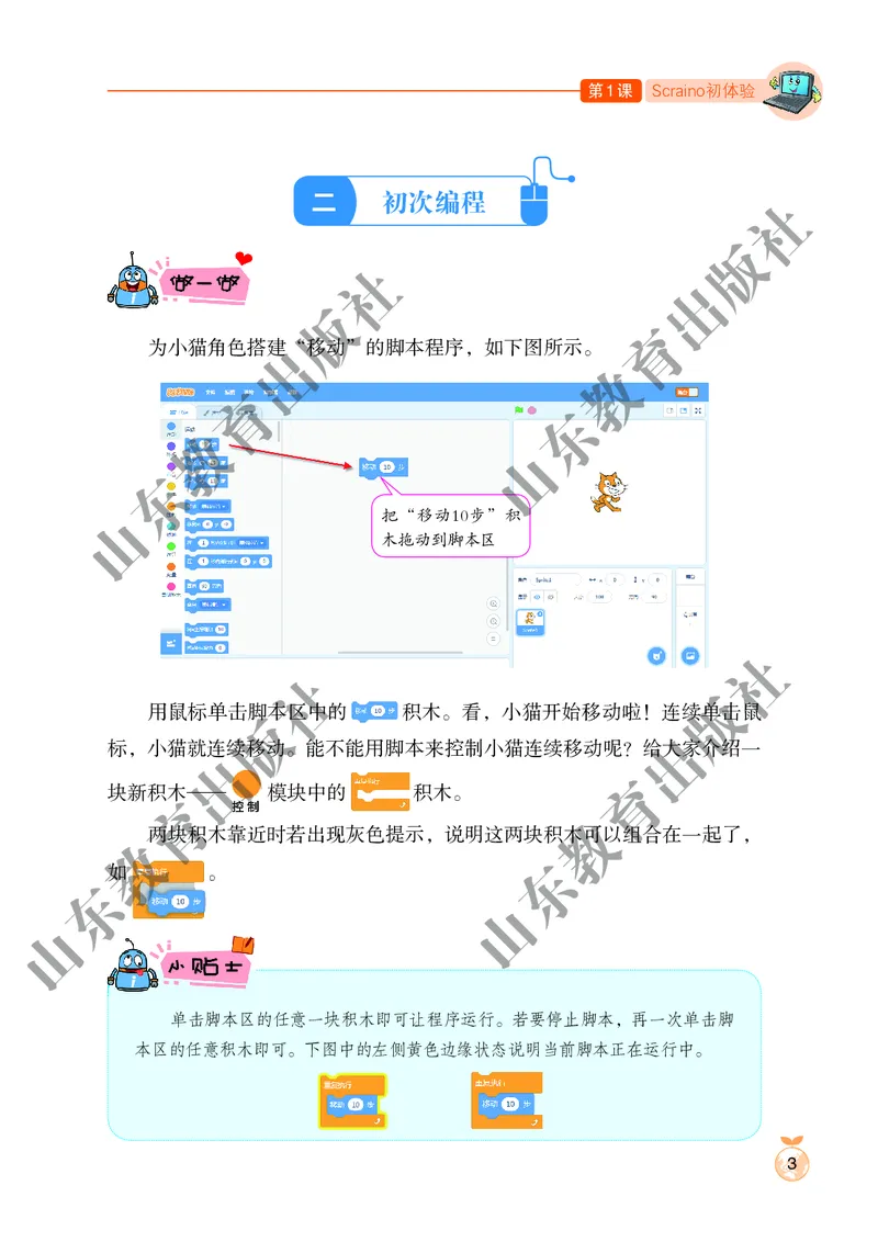小学信息技术第4册_教资初高中_教资面试2025教资面试备考资料合集_教资面试资料合集_3、教资面试资料包大全_45大圣中小幼面试资料包_小学_信息技术_电子课本