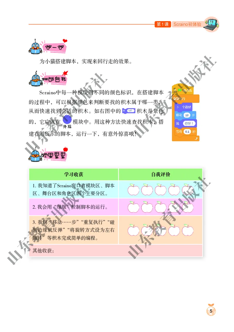 小学信息技术第4册_教资初高中_教资面试2025教资面试备考资料合集_教资面试资料合集_3、教资面试资料包大全_45大圣中小幼面试资料包_小学_信息技术_电子课本