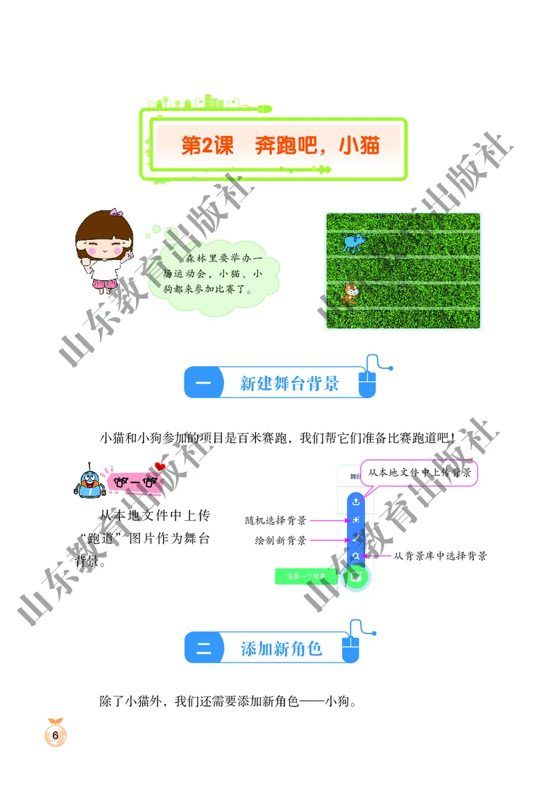 小学信息技术第4册_教资初高中_教资面试2025教资面试备考资料合集_教资面试资料合集_3、教资面试资料包大全_45大圣中小幼面试资料包_小学_信息技术_电子课本