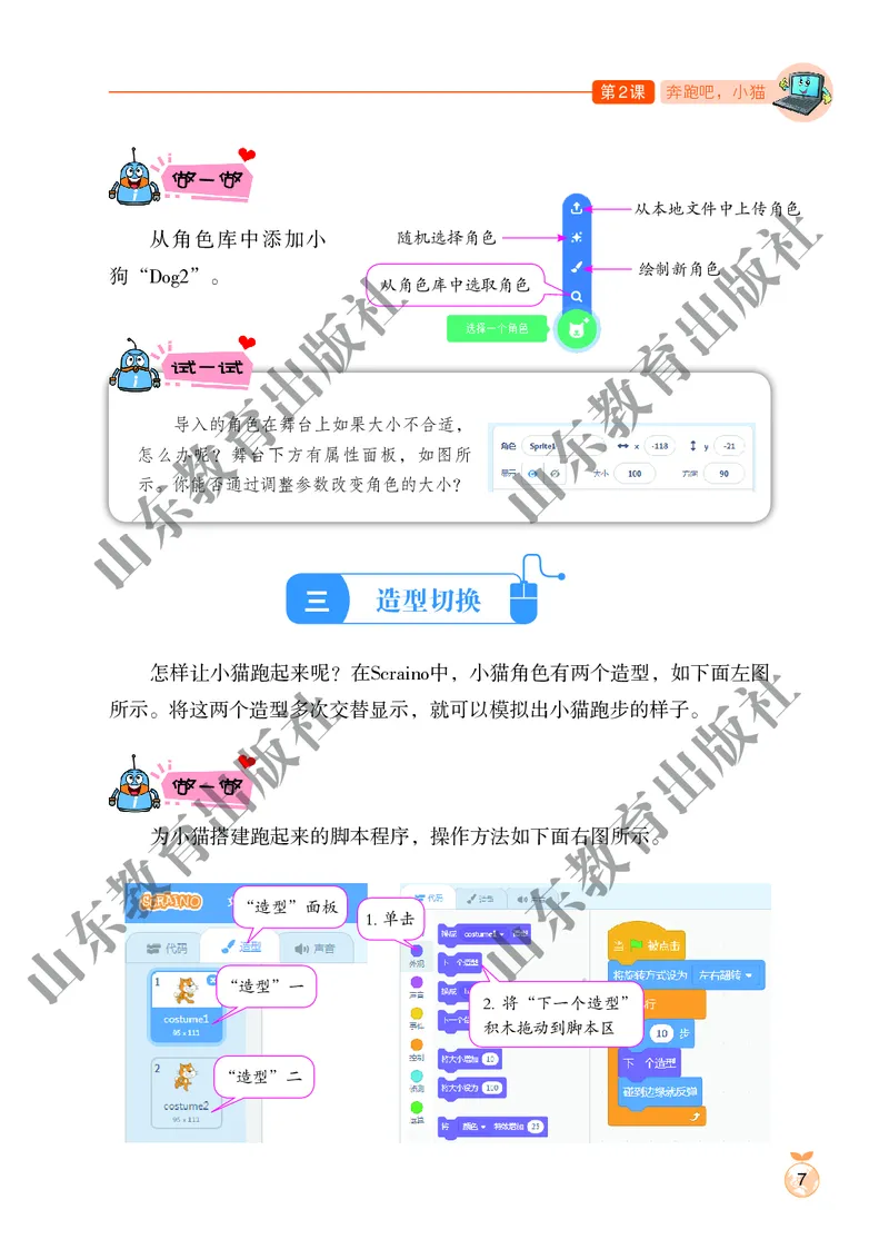 小学信息技术第4册_教资初高中_教资面试2025教资面试备考资料合集_教资面试资料合集_3、教资面试资料包大全_45大圣中小幼面试资料包_小学_信息技术_电子课本