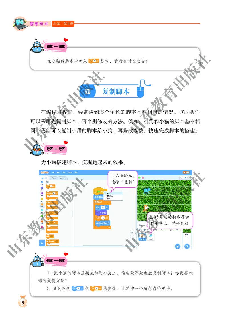 小学信息技术第4册_教资初高中_教资面试2025教资面试备考资料合集_教资面试资料合集_3、教资面试资料包大全_45大圣中小幼面试资料包_小学_信息技术_电子课本