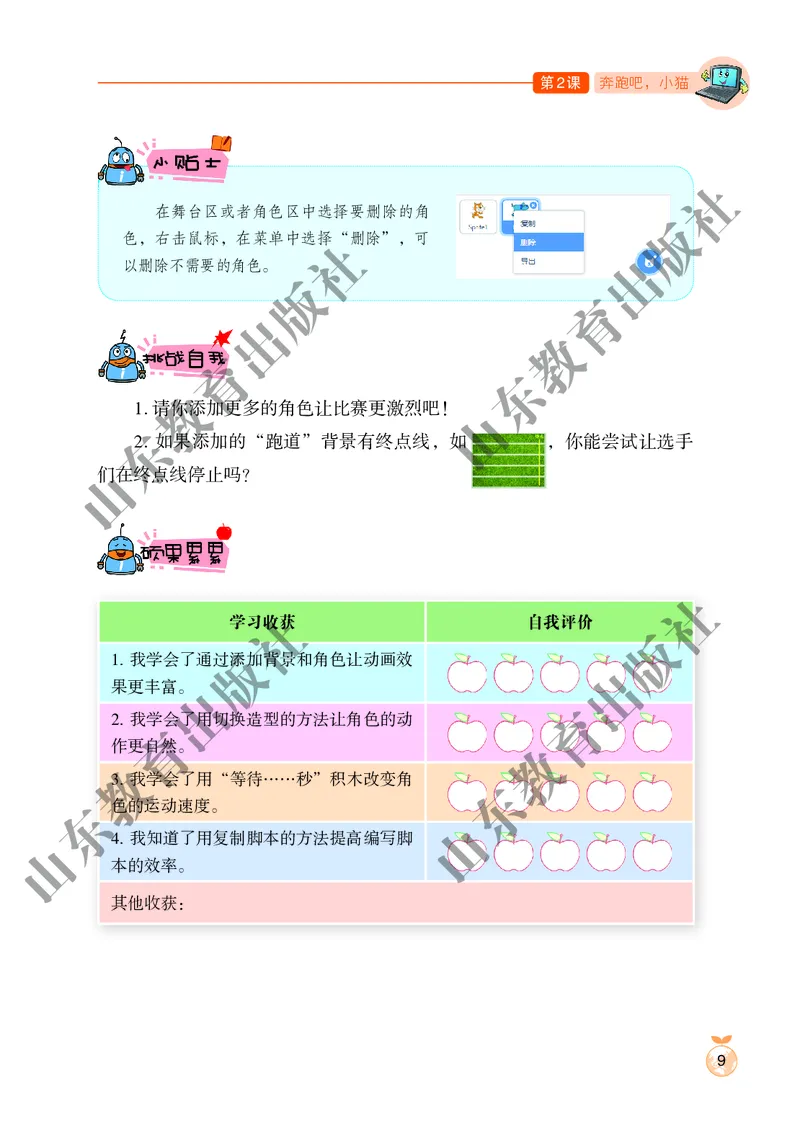 小学信息技术第4册_教资初高中_教资面试2025教资面试备考资料合集_教资面试资料合集_3、教资面试资料包大全_45大圣中小幼面试资料包_小学_信息技术_电子课本