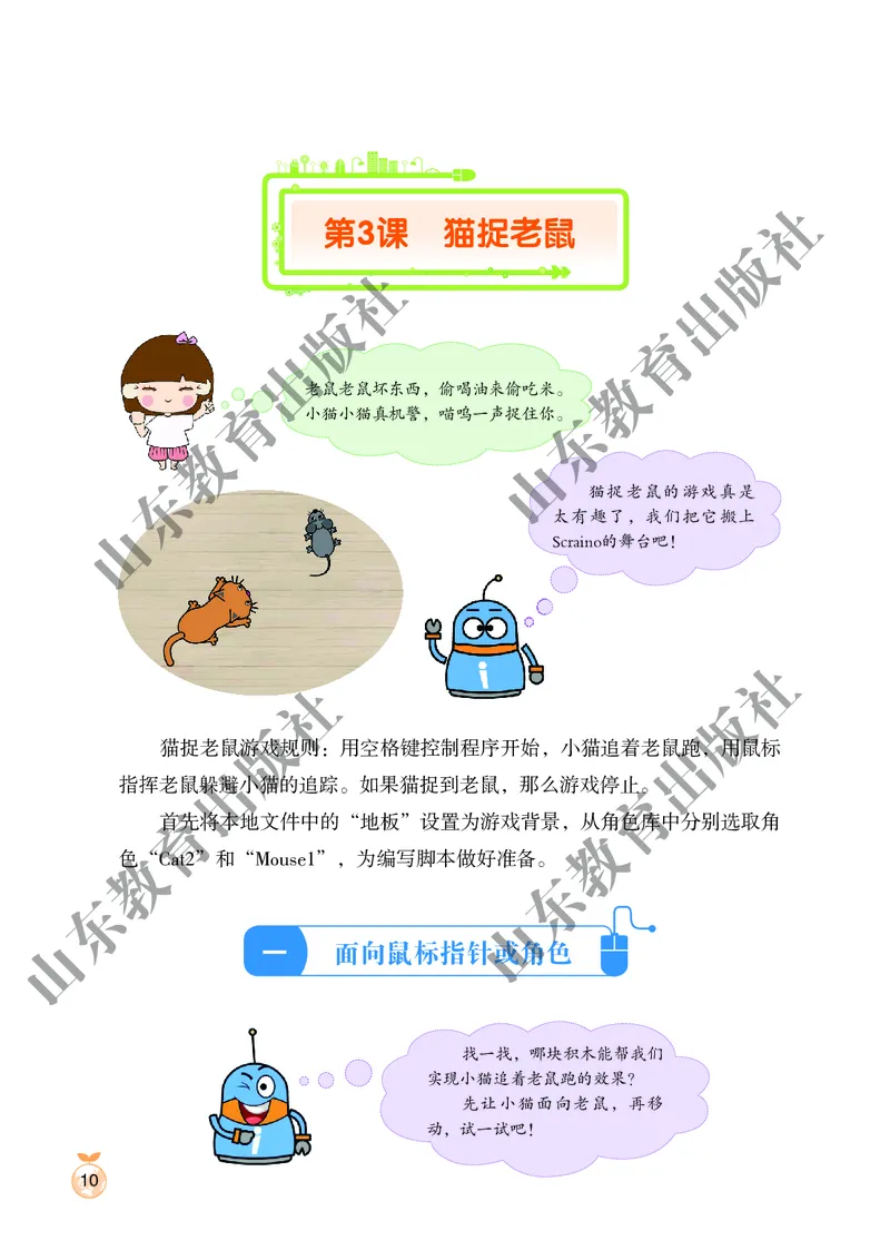 小学信息技术第4册_教资初高中_教资面试2025教资面试备考资料合集_教资面试资料合集_3、教资面试资料包大全_45大圣中小幼面试资料包_小学_信息技术_电子课本