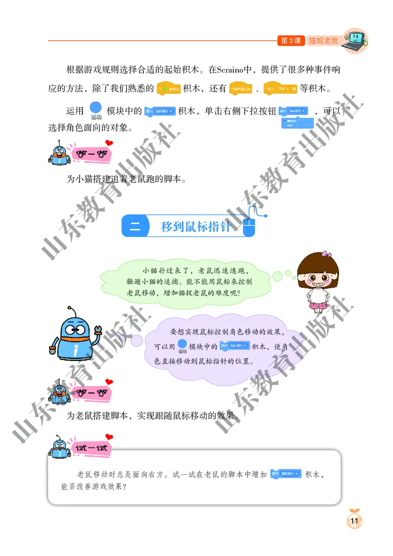 小学信息技术第4册_教资初高中_教资面试2025教资面试备考资料合集_教资面试资料合集_3、教资面试资料包大全_45大圣中小幼面试资料包_小学_信息技术_电子课本