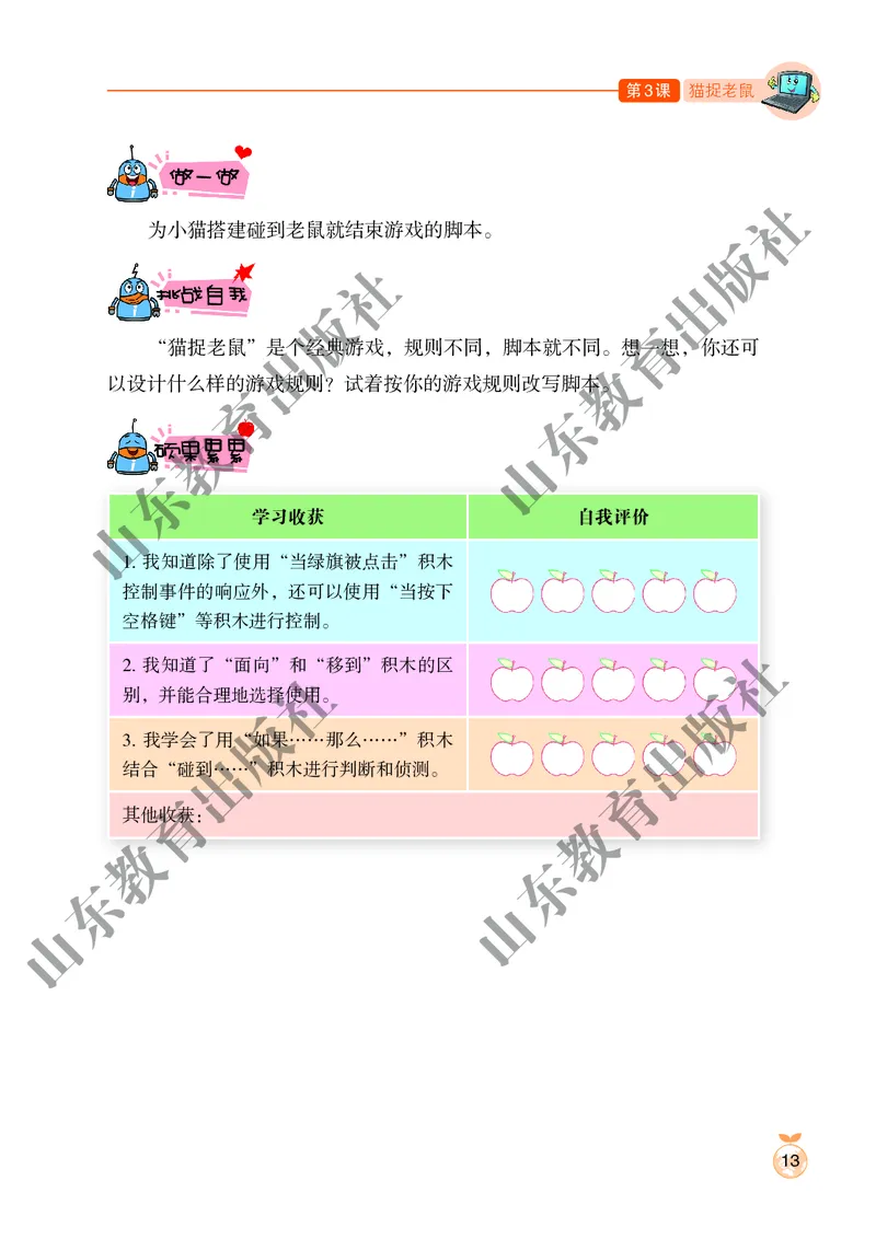 小学信息技术第4册_教资初高中_教资面试2025教资面试备考资料合集_教资面试资料合集_3、教资面试资料包大全_45大圣中小幼面试资料包_小学_信息技术_电子课本