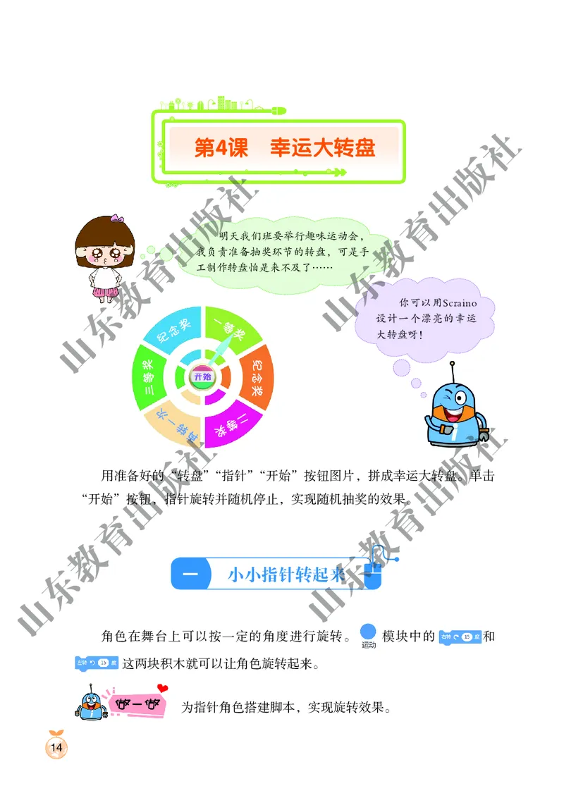小学信息技术第4册_教资初高中_教资面试2025教资面试备考资料合集_教资面试资料合集_3、教资面试资料包大全_45大圣中小幼面试资料包_小学_信息技术_电子课本